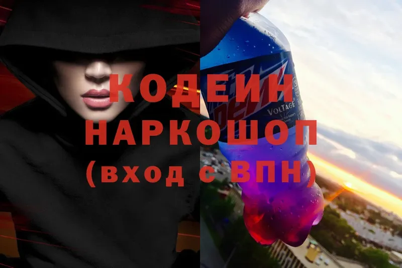 Кодеиновый сироп Lean Purple Drank  MEGA зеркало  Асино 